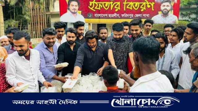 পবিত্র মাহে রমজান উপলক্ষে ফরিদপুর জেলা ছাত্রলীগের ইফতার বিতরণ কর্মসূচি অনুষ্ঠিত