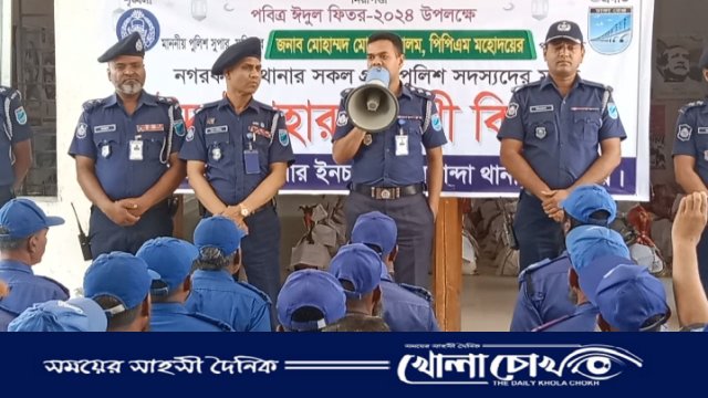 গ্রাম পুলিশ সদস্যদের মাঝে ঈদ উপহার সামগ্রী বিতরণ করলেন নগরকান্দা থানা 