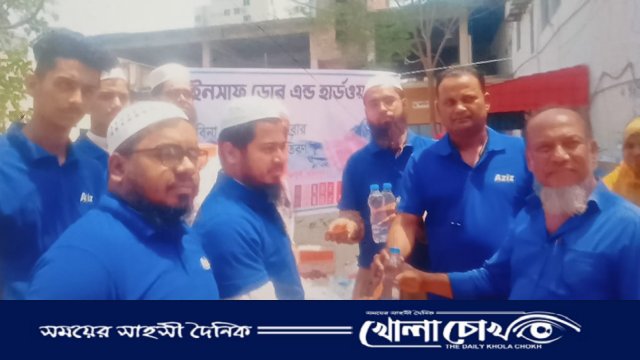 ফরিদপুরে ইনসাফ ডোর এন্ড হার্ডওয়্যার এর পক্ষ থেকে বিশুদ্ধ খাবার পানি ও স্যালাইন বিতরণ 