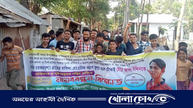 ফেসবুকে অশ্লীল ছবি ছড়ানোর প্রতিবাদে রাস্তায় দাঁড়ালেন এলাকাবাসী