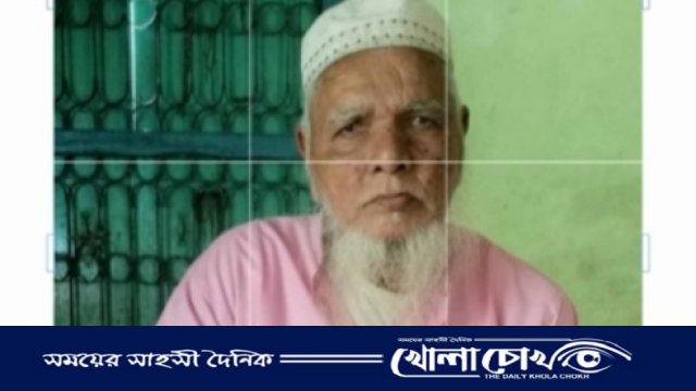 মহম্মদপুরে প্রবীণ শিক্ষক বজলুর রহমান আর নেই