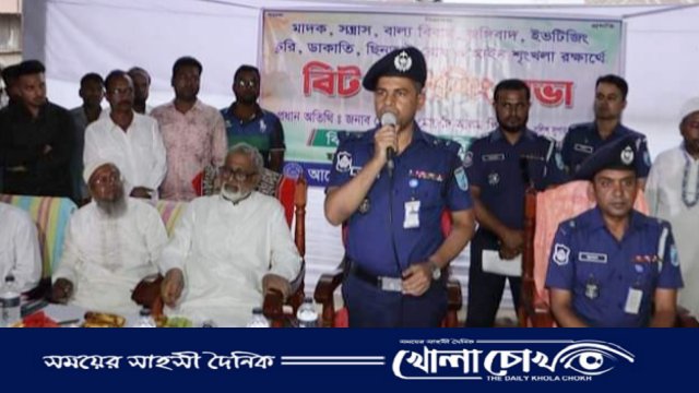 ফরিদপুরের চর মাধবদিয়া ইউনিয়নে বিট পুলিশিং সভা অনুষ্ঠিত