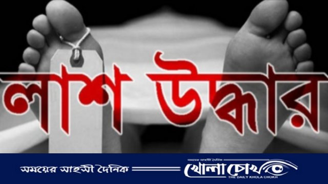 ফরিদপুরে নিখোঁজ কলেজ ছাত্র ফারদিনের লাশ উদ্ধার 