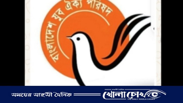 রথ উৎসব পালন কালে বিদ্যুৎস্পৃষ্টে নিহতের ঘটনায় ফরিদপুর জেলা যুব ঐক্য পরিষদের শোক প্রকাশ 