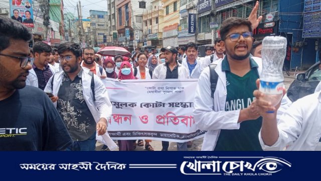 বৈষম্যমূলক কোটা সংস্কারের দাবিতে মানববন্ধন ও প্রতিবাদ সমাবেশ অনুষ্ঠিত