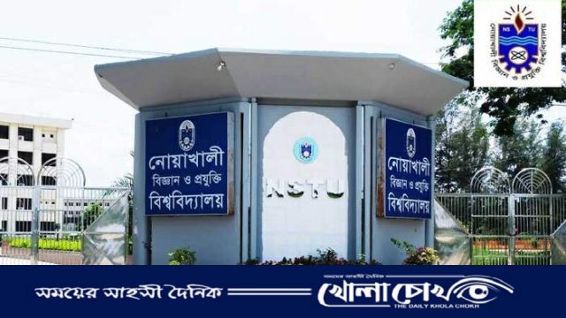 নোয়াখালীতে নোবিপ্রবির শিক্ষা কার্যক্রম বন্ধ ঘোষণা, শিক্ষার্থীদের বিক্ষোভ