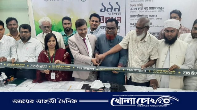 নগরকান্দায় পূবালী ব্যাংকের ১৯৯ তম উপশাখার উদ্বোধন 