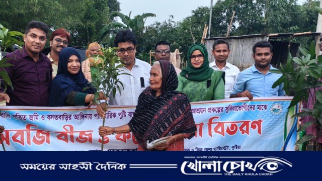 খোকসায় ভুমিহীনদের মাঝে সবজি বীজ ও ফলের চারা বিতরণ 