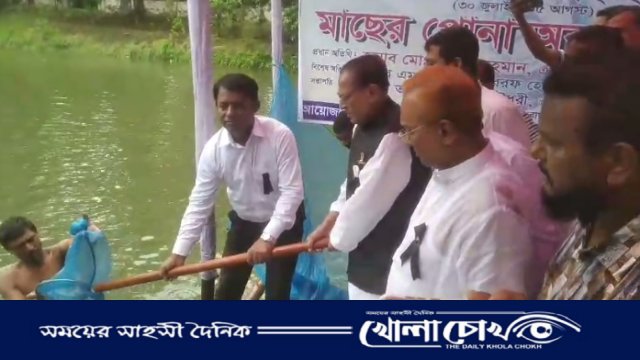 বোয়ালমারীতে মাছের পোনা অবমুক্ত করলেন মন্ত্রী আব্দুর রহমান 