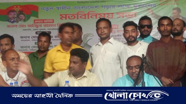 ১৬ বছর পর পাটগ্রামে যুবদলের মতবিনিময় সভা অনুষ্ঠিত    