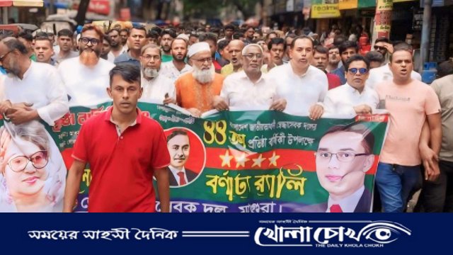 মাগুরায় স্বেচ্ছাসেবক দলের প্রতিষ্ঠাবার্ষিকী পালিত