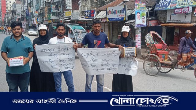 বন্যা দুর্গতদের পাশে দাঁড়িয়েছে ‌বৈষম্য বিরোধী ছাত্র আন্দোলন 