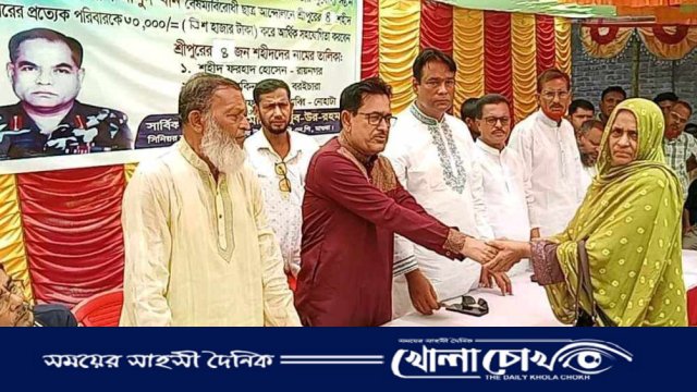 শ্রীপুরে বৈষম্য বিরোধী ছাত্র আন্দোলনে ৪ শহীদ পরিবারকে আর্থিক সহায়তা প্রদান 