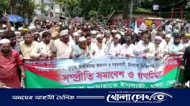 মাগুরায় বাংলাদেশ জামায়াতে ইসলামীর সম্প্রীতি সমাবেশ ও গণমিছিল সম্পন্ন 