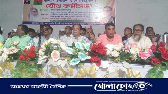 পাটগ্রাম উপজেলা ও পৌর বিএনপির যৌথ কর্মীসভা অনুষ্ঠিত 