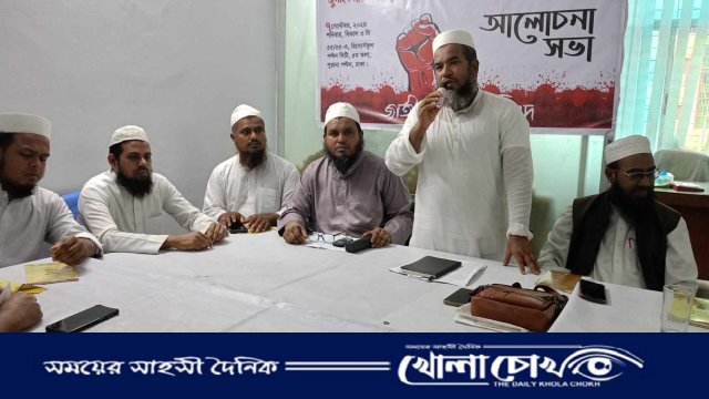 জুলাই বিপ্লবোত্তর নতুন বাংলাদেশ ; পর্যালোচনা ও করণীয় নির্ধারণ" শীর্ষক আলোচনা সভা অনুষ্ঠিত