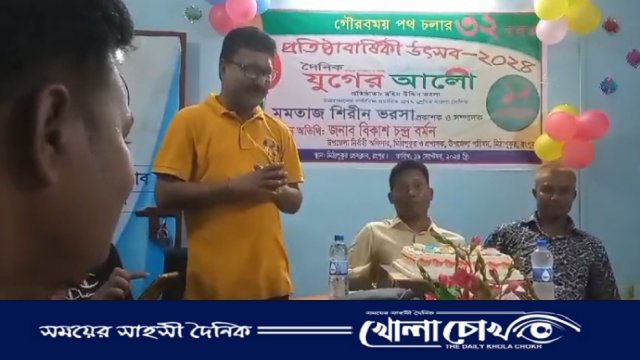 মিঠাপুকুরে দৈনিক যুগের আলো পত্রিকার ৩২ তম প্রতিষ্ঠা বার্ষিকী পালিত 