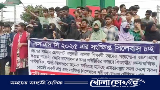 সংক্ষিপ্ত সিলেবাসে এসএসসি পরীক্ষার দাবি মাগুরার শিক্ষার্থীদের 