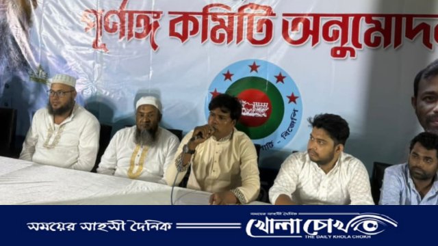 ফরিদপুরে বাংলাদেশ জাতীয় পার্টির আলোচনা সভা অনুষ্ঠিত 