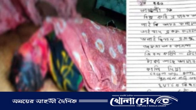 খুন করে স্বামীর আত্মহত্যা,চিরকুটে লেখা দাফনের টাকা কোথায় রাখা