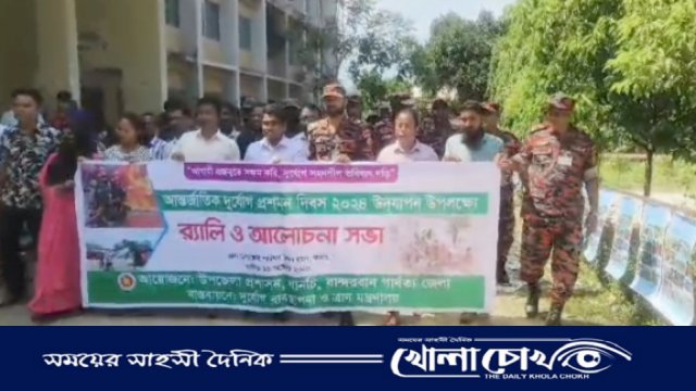 থানচিতে আন্তর্জাতিক দুর্যোগ প্রশমন দিবস পালিত