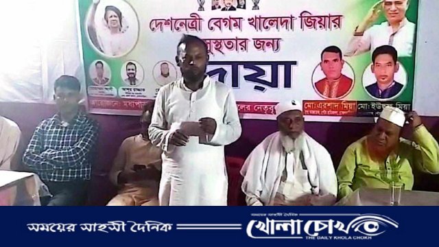 বেগম খালেদা জিয়ার রোগমুক্তি কামনায় ব্রাহ্মণবাড়িয়ায় দোয়া