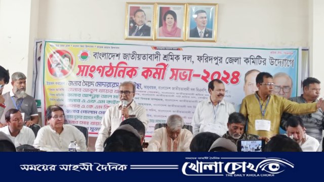 ফরিদপুরে জাতীয়তাবাদী শ্রমিক দলের কর্মীসভা অনুষ্ঠিত