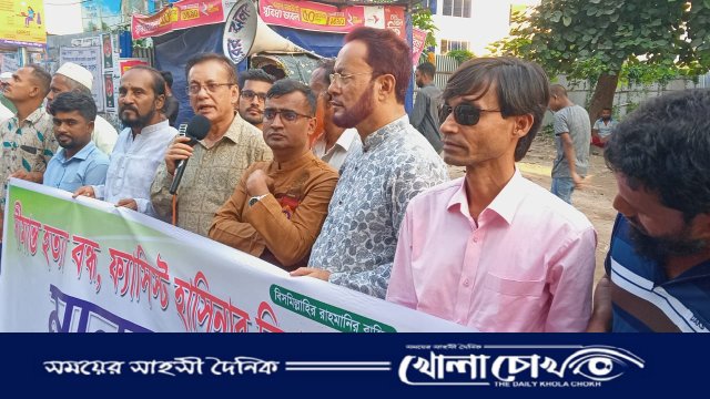 ফরিদপুরে ‌দেশ বাঁচাও মানুষ বাঁচাও ‌আন্দোলনে জেলা শাখার উদ্যোগে মানববন্ধন