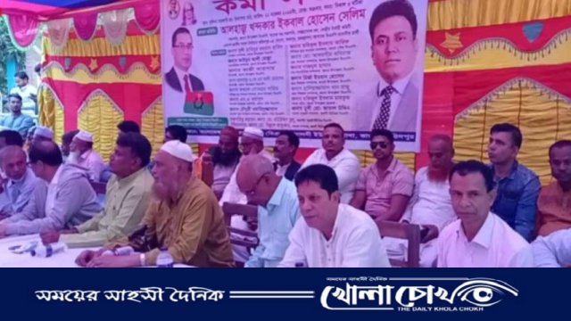 ভাঙ্গায় আলগী ইউনিয়ন বিএনপির আয়োজনে কর্মীসভা অনুষ্ঠিত 