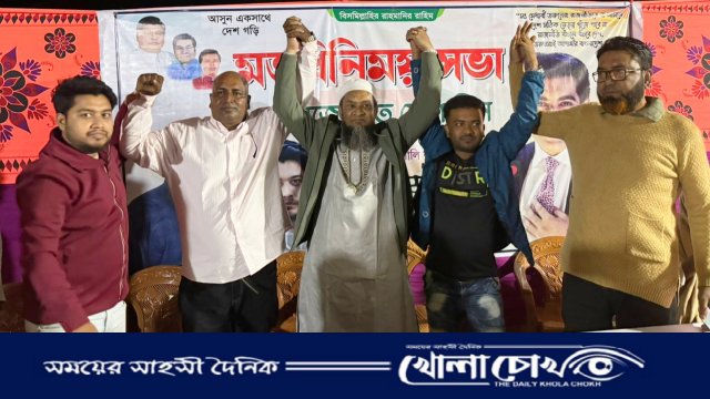 বাংলাদেশ জাতীয় পার্টি বিজেপির মতবিনিময় সভা অনুষ্ঠিত