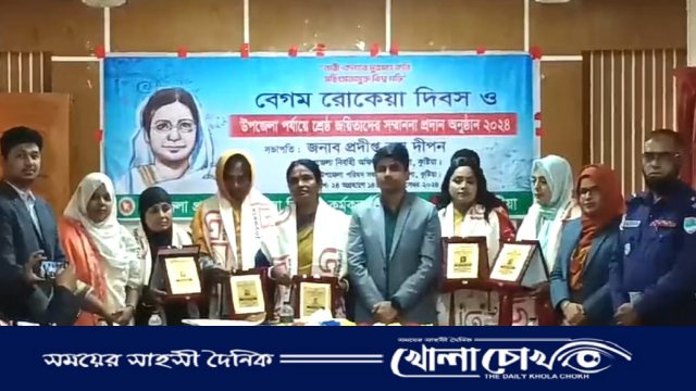 খোকসায় বেগম রোকেয়া দিবস ও উপজেলা পর্যায়ে শ্রেষ্ঠ জয়িতাদের সম্মাননা প্রদান অনুষ্ঠান