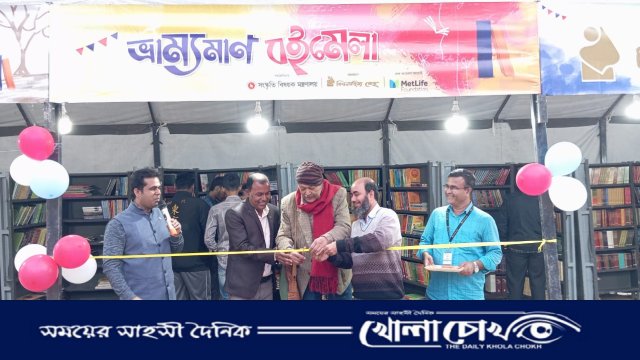 ফরিদপুরে শুরু হয়েছে বিশ্ব সাহিত্য কেন্দ্রের উদ্যোগে‌ চারদিনব্যাপী ভ্রাম্যমাণ বইমেলা 