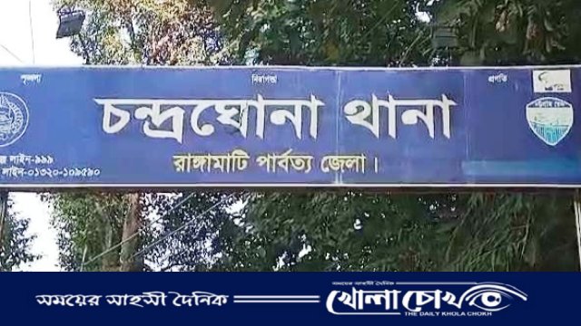 কাপ্তাইয়ে পারিবারিক কলহে অস্বাভাবিক মৃত্যু