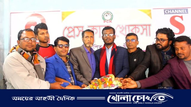 খোকসায় প্রেসক্লাবের পূর্ণাঙ্গ কমিটি গঠন 