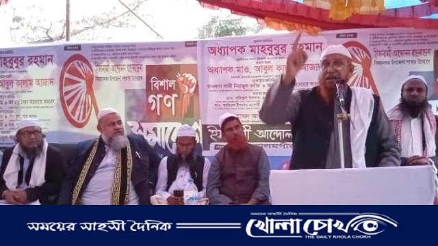 ফেয়ার নির্বাচনের দাবিতে ইসলামী আন্দোলন বাংলাদেশ এর সমাবেশ