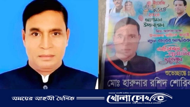 আঁধারেআলফাডাঙ্গায় রাতের আঁধারে পোস্টার টাঙিয়ে ইউপি চেয়ারম্যানের বিরুদ্ধে অপপ্রচার 