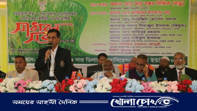 নওগাঁয় বিএডিসি বীজ ও সার ডিলার এসোসিয়েশনের লিটন কুমার দাস সভাপতি ও সম্রাট হোসেন সাধারণ সম্পাদক 