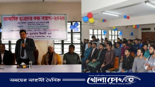 শহীদ মুখতার ইলাহী হলে আবাসিক শিক্ষার্থীদের কক্ষ বরাদ্দ কার্যক্রম উদ্বোধন