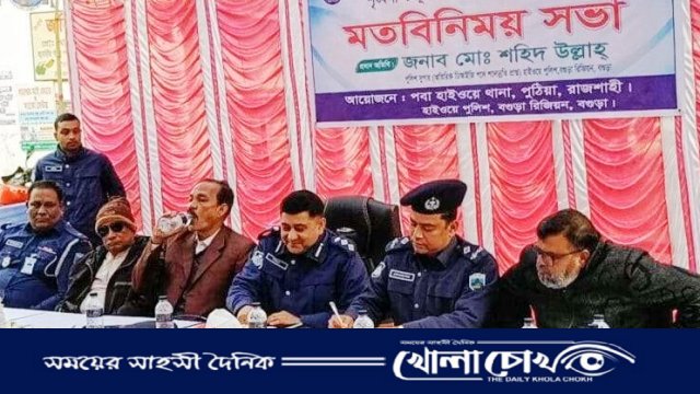 মহাসড়কে শৃঙ্খলা ও দুর্ঘটনা প্রতিরোধে আলোচনা সভা 