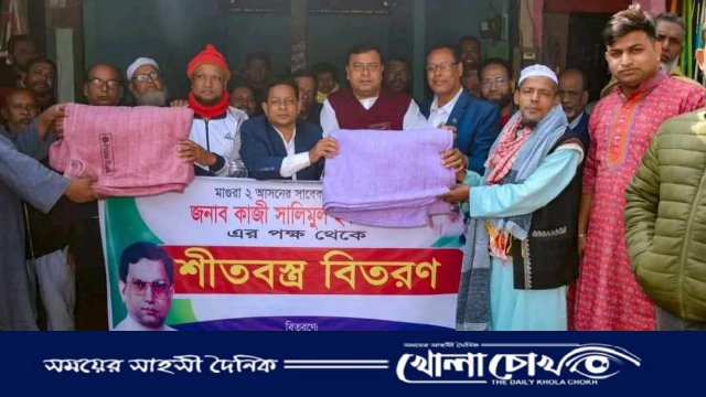 সাবেক এমপির পক্ষ থেকে মহম্মদপুরে শীতবস্ত্র বিতরণ 