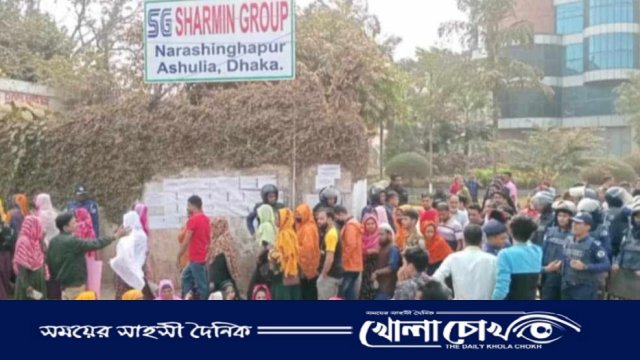 আশুলিয়ায় শারমিন গ্রুপের শ্রমিকদের সড়কে অবস্থান নিয়ে বিক্ষোভ 