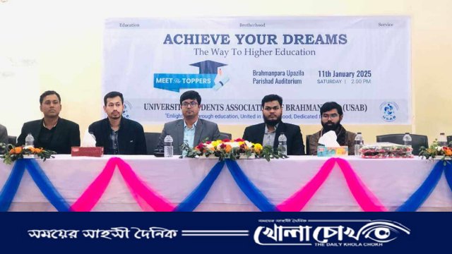 ইউনিভার্সিটি স্টুডেন্টস এসোসিয়েশন অব ব্রাহ্মণপাড়া'র নবযাত্রা 