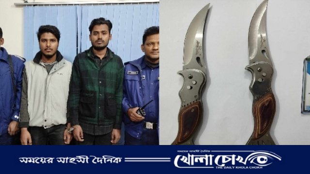 দুই পেশাদার ছিনতাইকারীকে গ্রেফতার করেছে সাভার মডেল থানা পুলিশ 