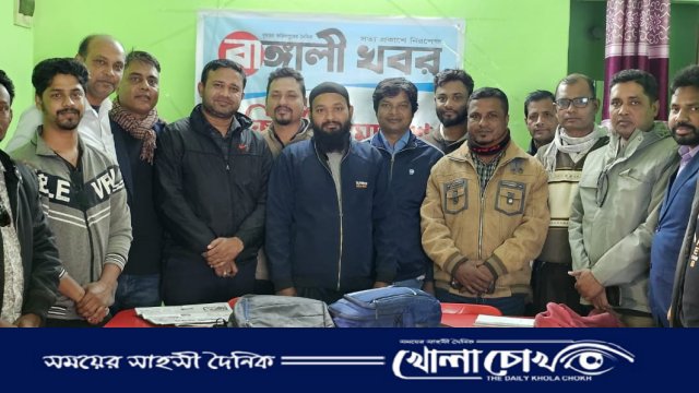 দৈনিক বাঙ্গালী খবর পত্রিকার প্রতিনিধি সভা অনুষ্ঠিত 