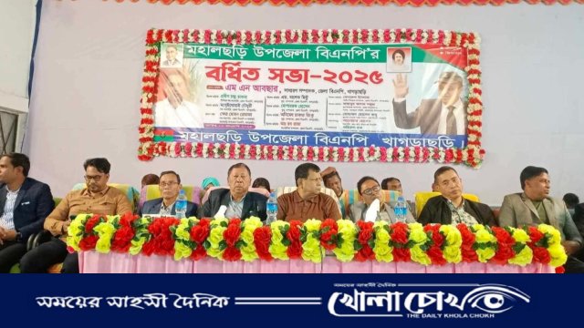 মহালছড়ি উপজেলা বিএনপির বর্ধিত সভা-২০২৫ অনুষ্ঠিত 