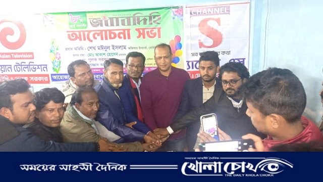 জবাবদিহি পত্রিকার ৮ম বর্ষে পদার্পণ উপলক্ষে খোকসায় আলোচনা সভা অনুষ্ঠিত