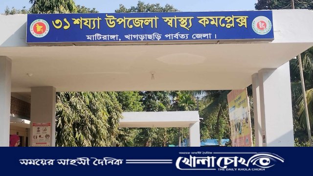 ডেপুটেশনের কবলে মাটিরাঙ্গা হাসপাতাল : নেপথ্যে সিভিল সার্জন নিজেই