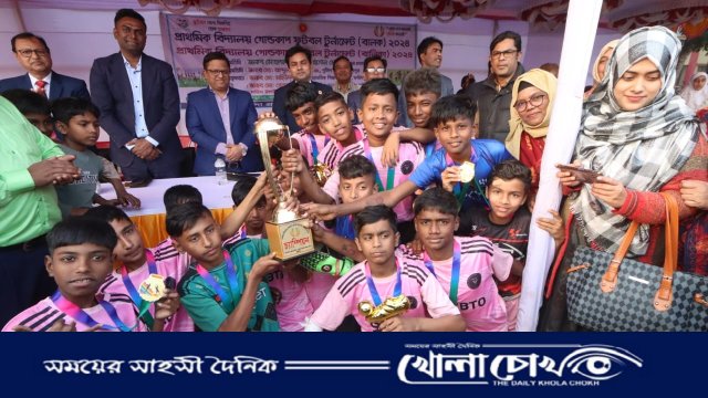 প্রাথমিক বিদ্যালয় গোল্ডকাপ ফুটবল টুর্নামেন্টে ফরিদপুর সদর উপজেলা দল চ্যাম্পিয়ন 