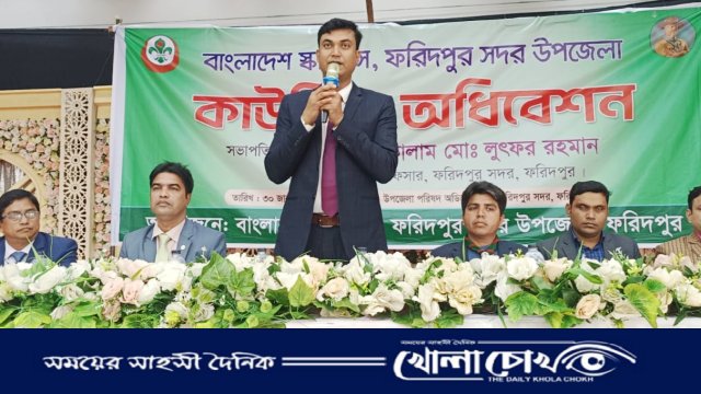 বাংলাদেশ স্কাউটস ফরিদপুর সদর থানার কাউন্সিল অধিবেশন অনুষ্ঠিত 