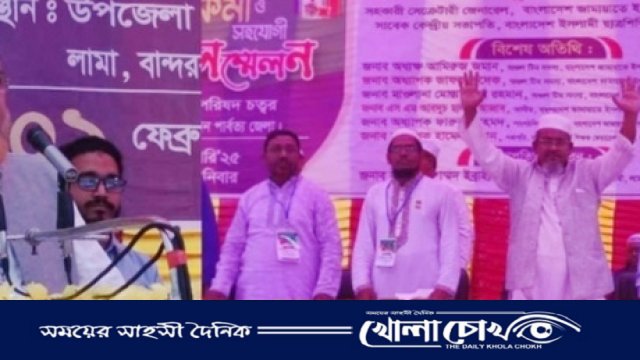 লামায় বাংলাদেশ জামায়াতে ইসলামী কর্মী ও সহযোগী সম্মেলন 